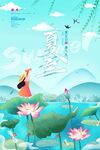 夏至 