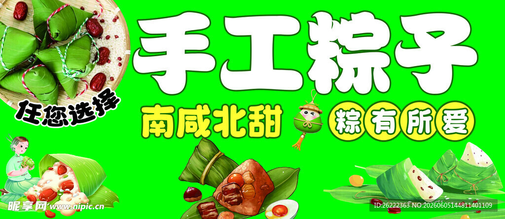 端午节 手工粽子