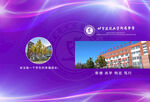 学校画册封面学校简介