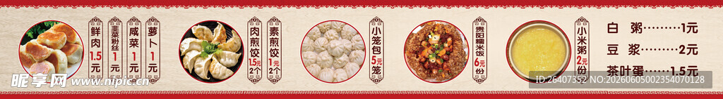 饭店餐饮早餐早点店包子煎饺灯箱