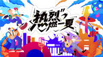 插画商场周年庆典主视觉展板
