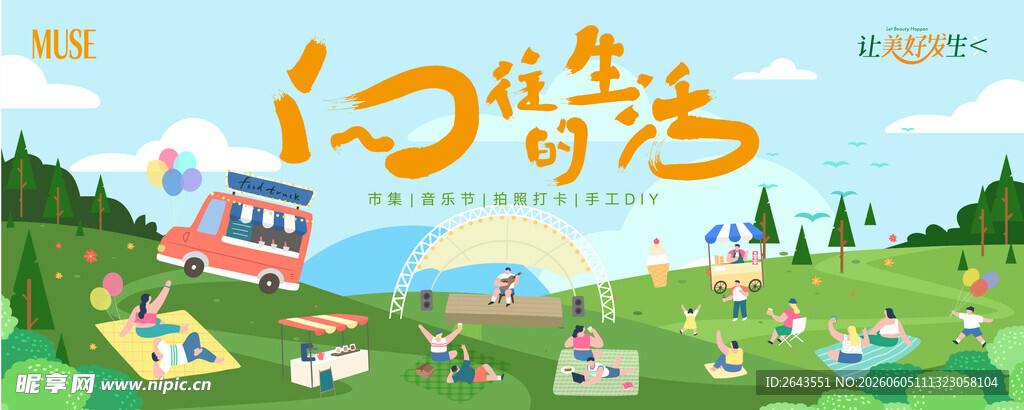 插画夏日户外运动露营季主视觉二
