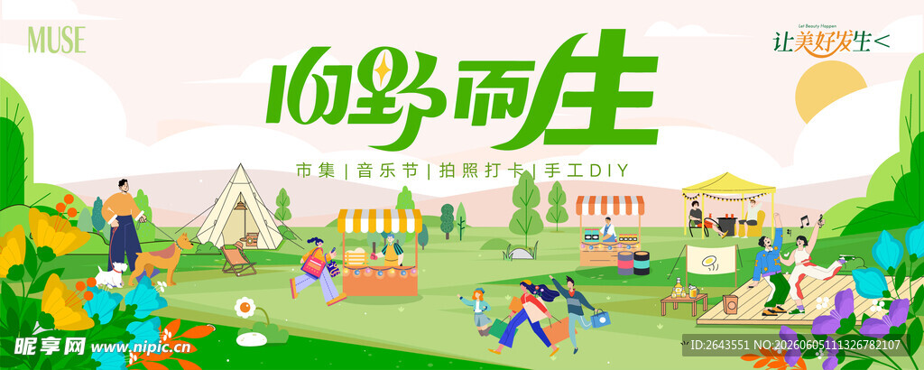 插画夏日户外运动露营季主视觉一