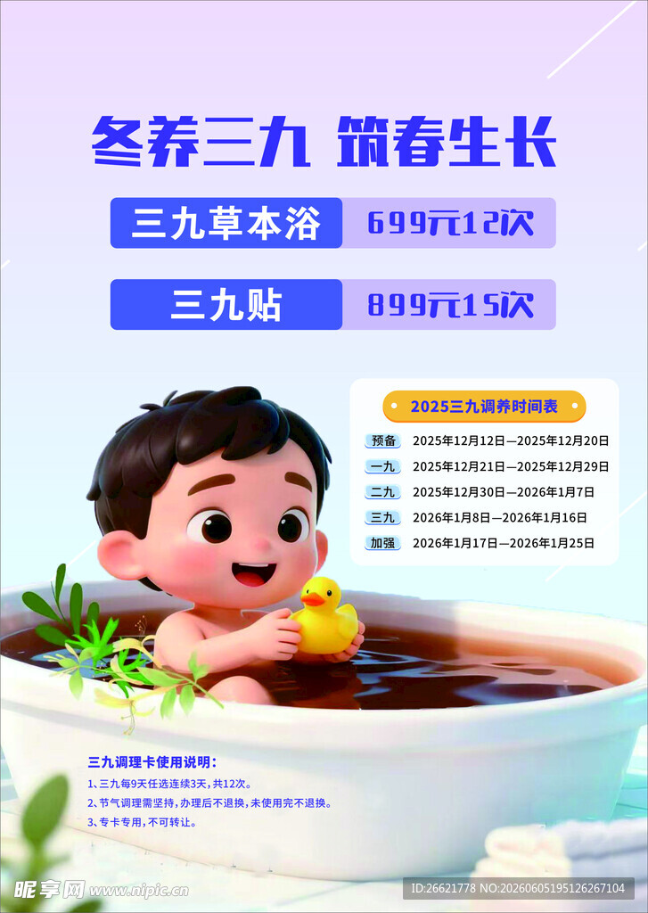 药浴