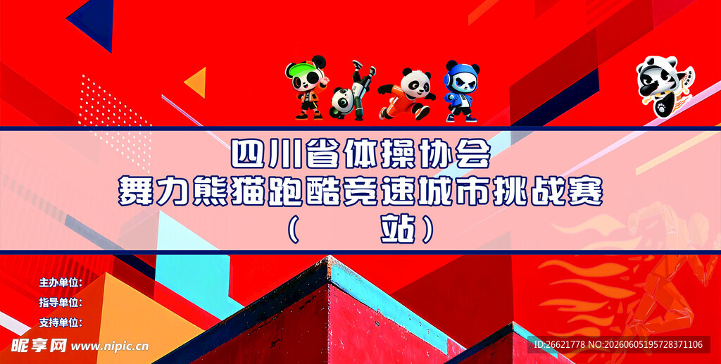 竞速背景