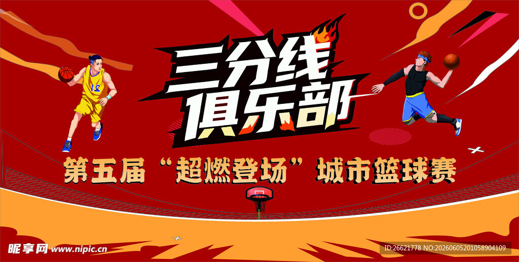 篮球比赛背景主图