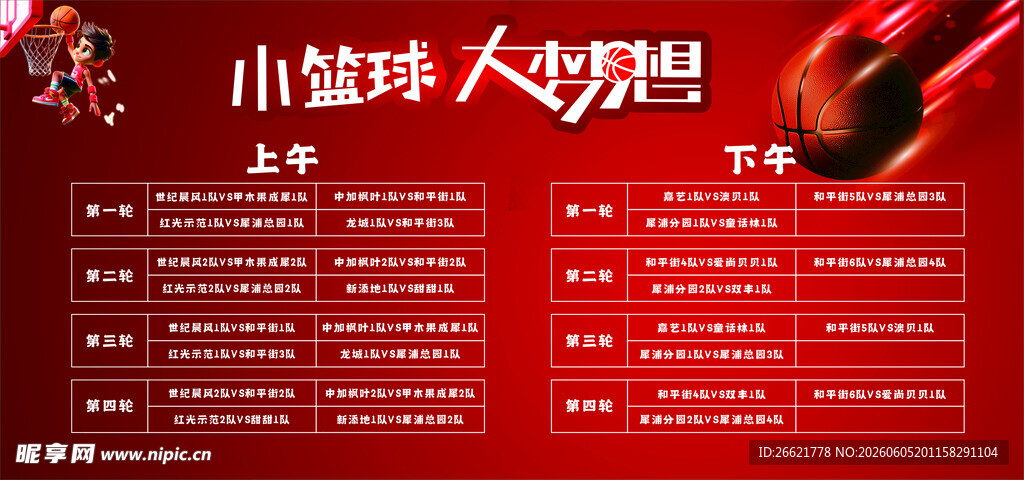 积分表