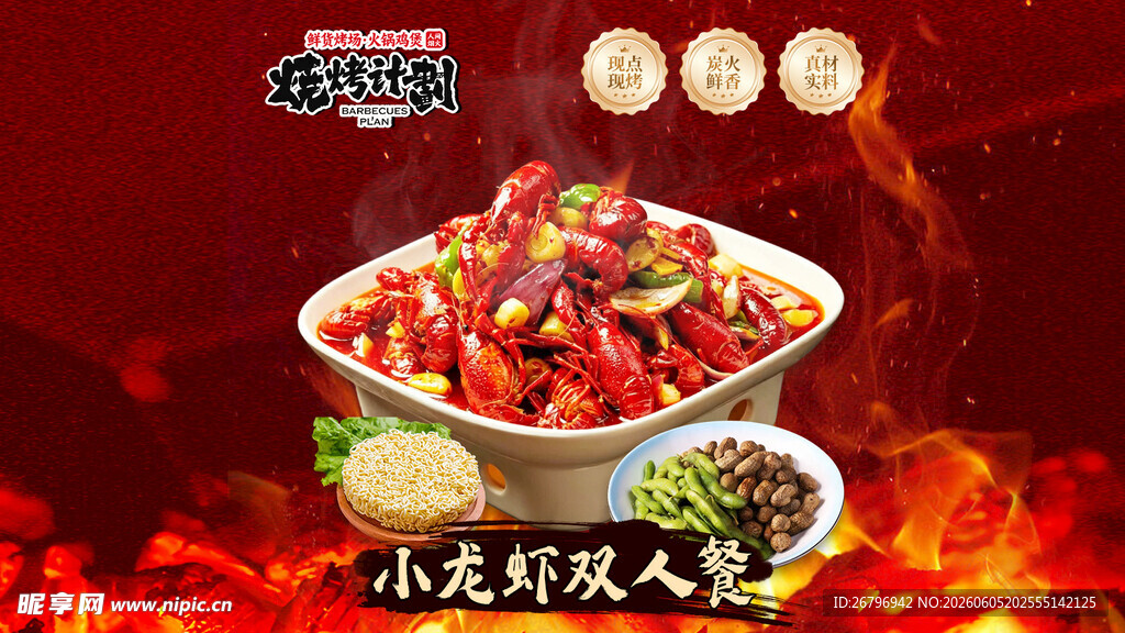 小龙虾 