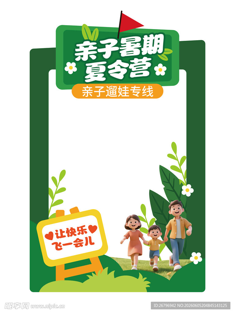 夏令营美陈