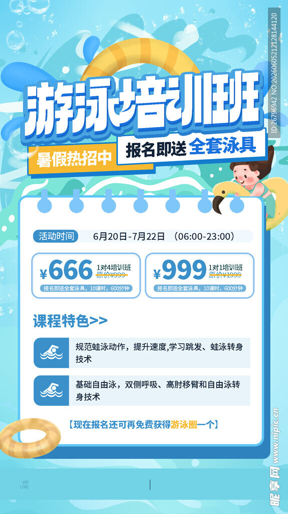 游泳培训班