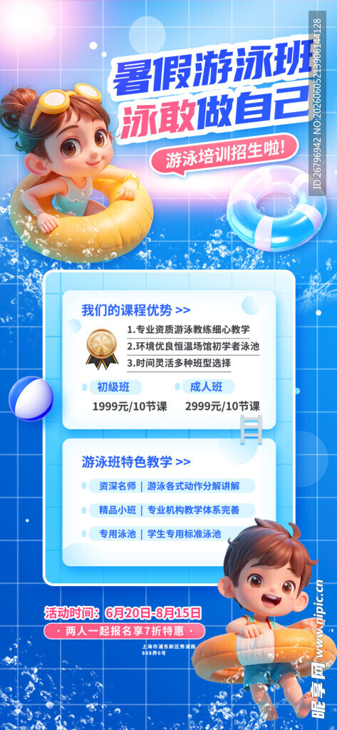 游泳培训班