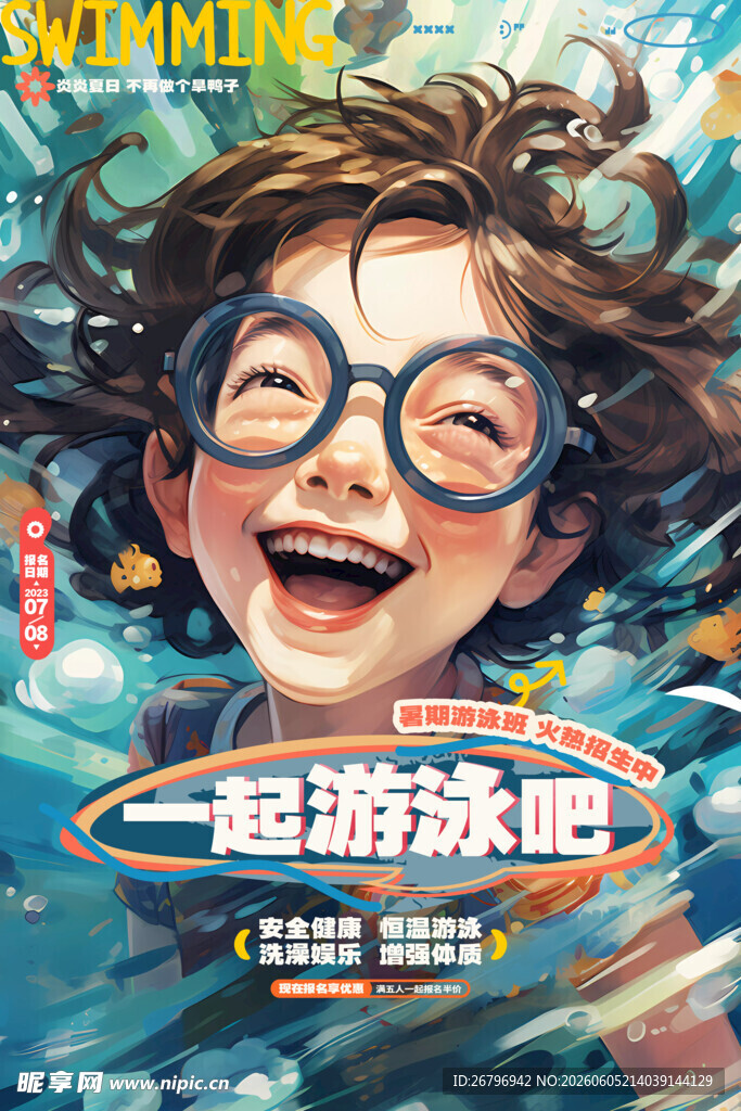 游泳海报