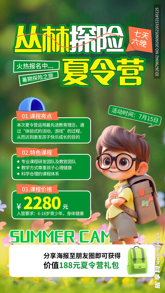 夏令营