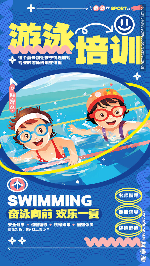 游泳培训班