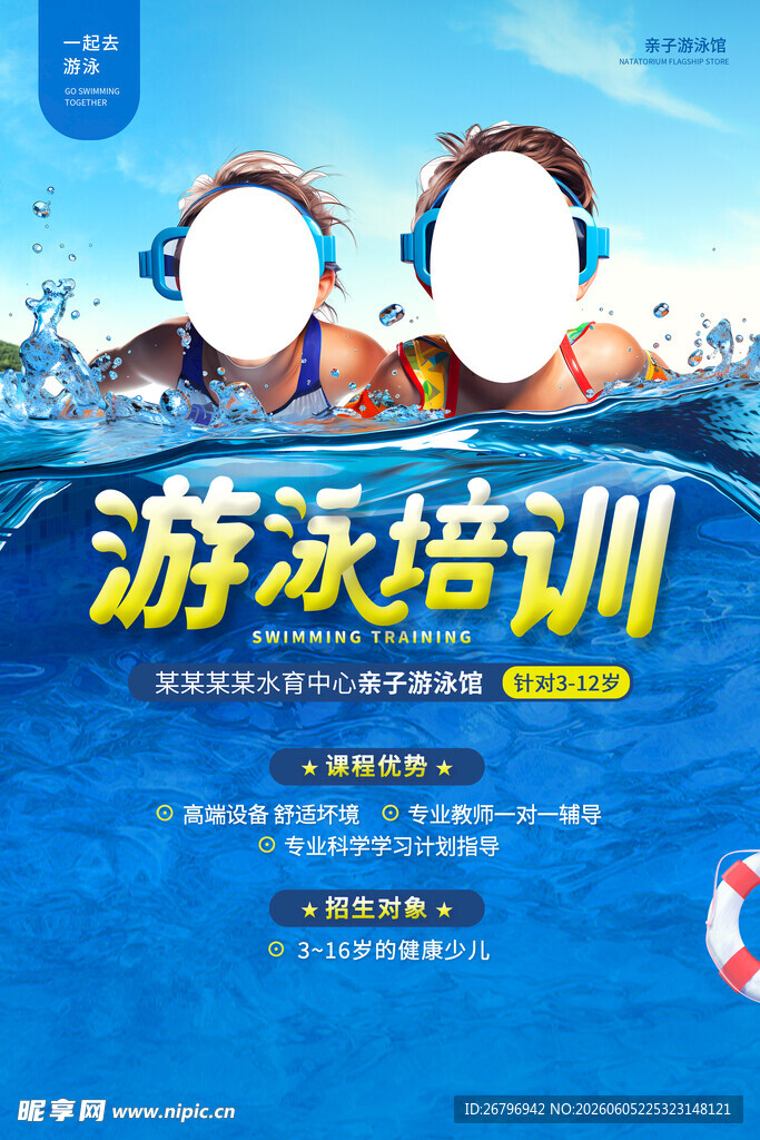 游泳培训班