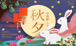 中秋