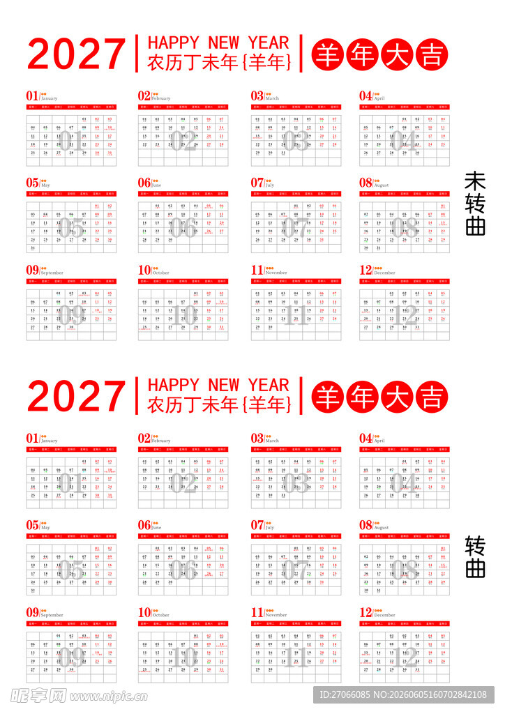 2027年日历
