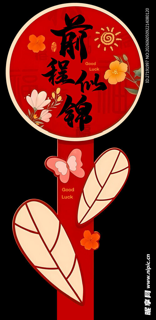 升学宴