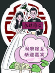 周府婚礼迎嘉宾
