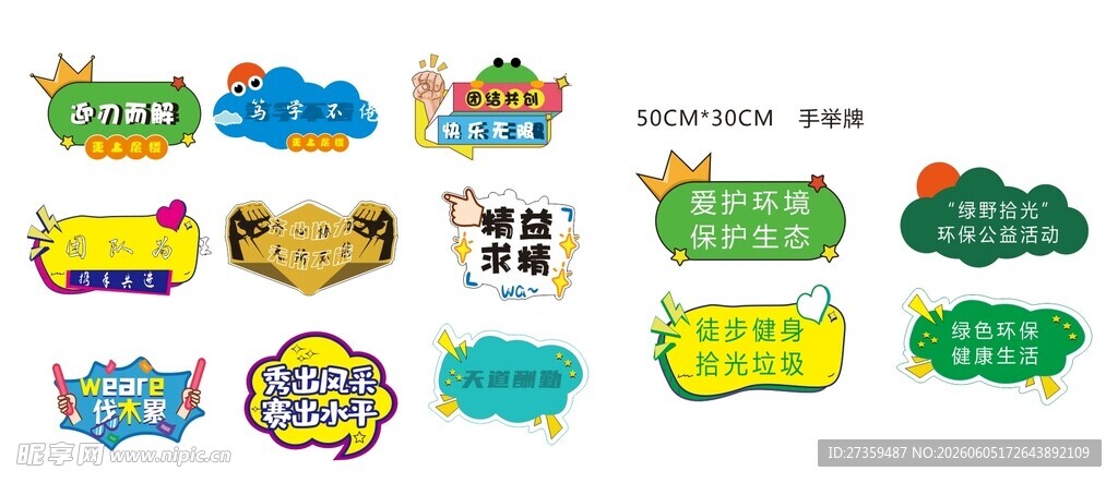 多彩创意异形标识牌集合