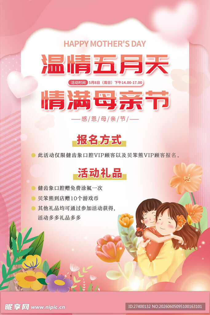 温情五月天感恩母亲节