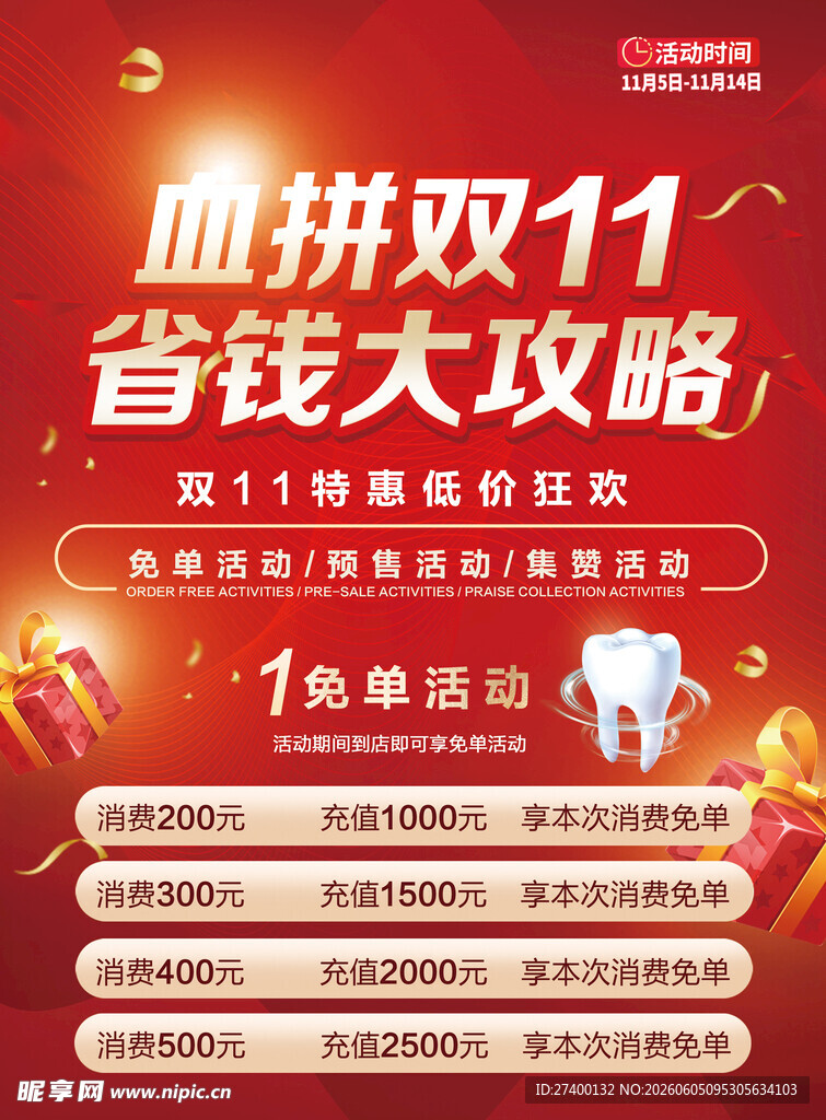 血拼双11省钱攻略海报