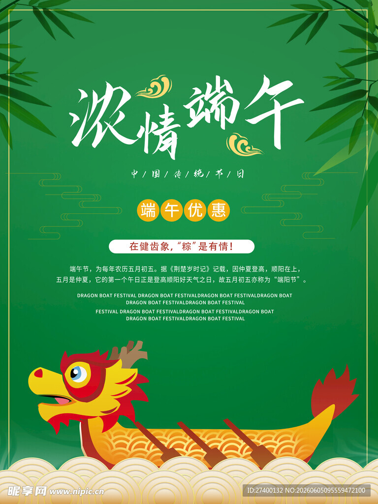 浓情端午龙舟插画