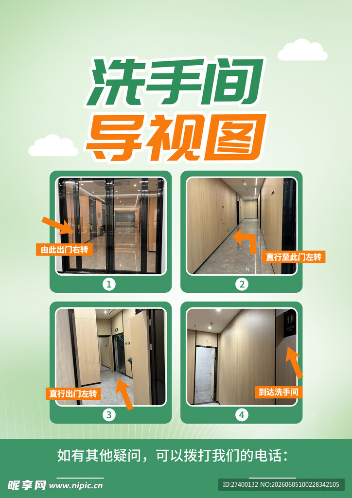 洗手间导视图展示