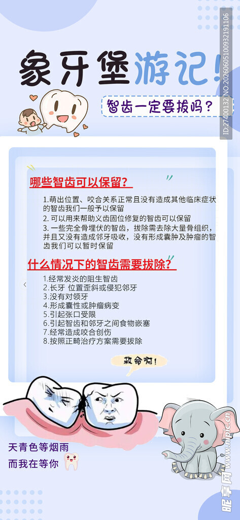 爱牙爱健康宣传页展示
