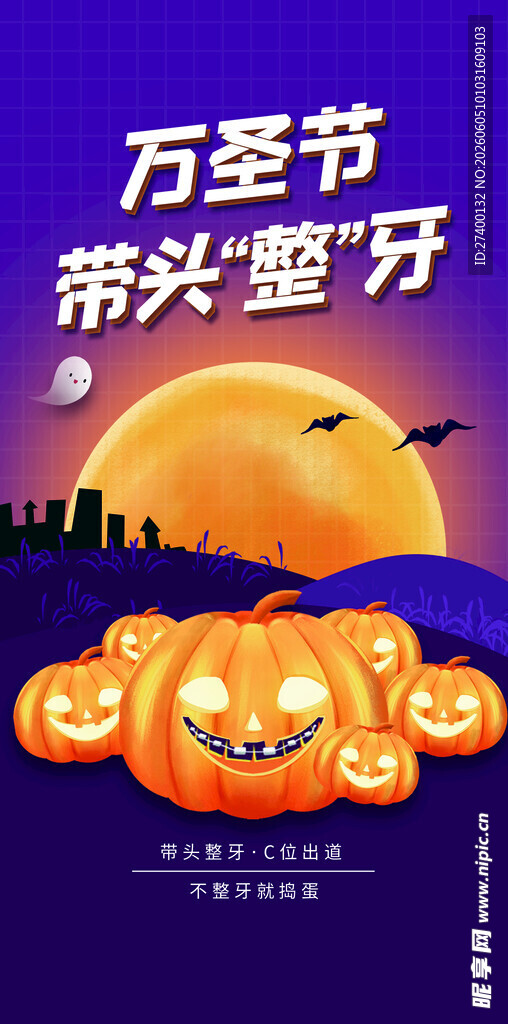 万圣节南瓜盛宴