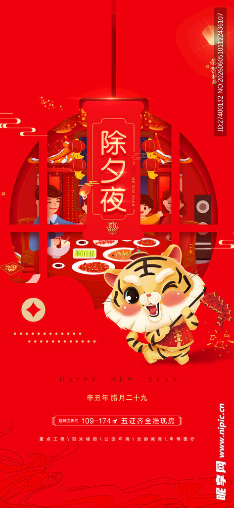 喜庆中国风新年装饰画面