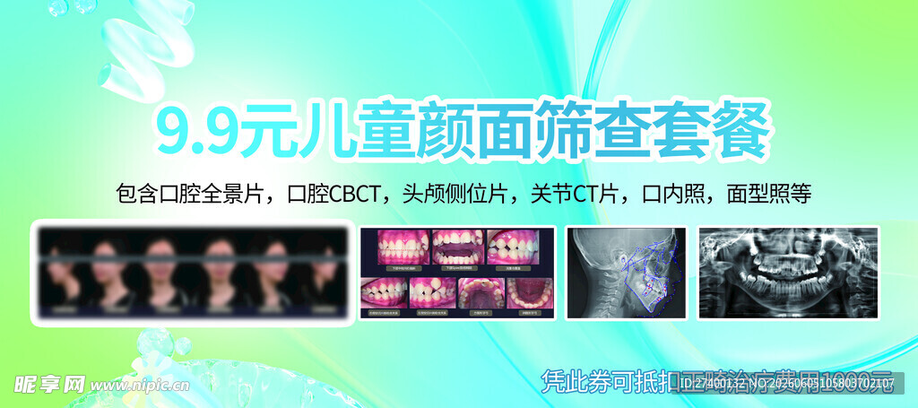 儿童摄影套餐海报