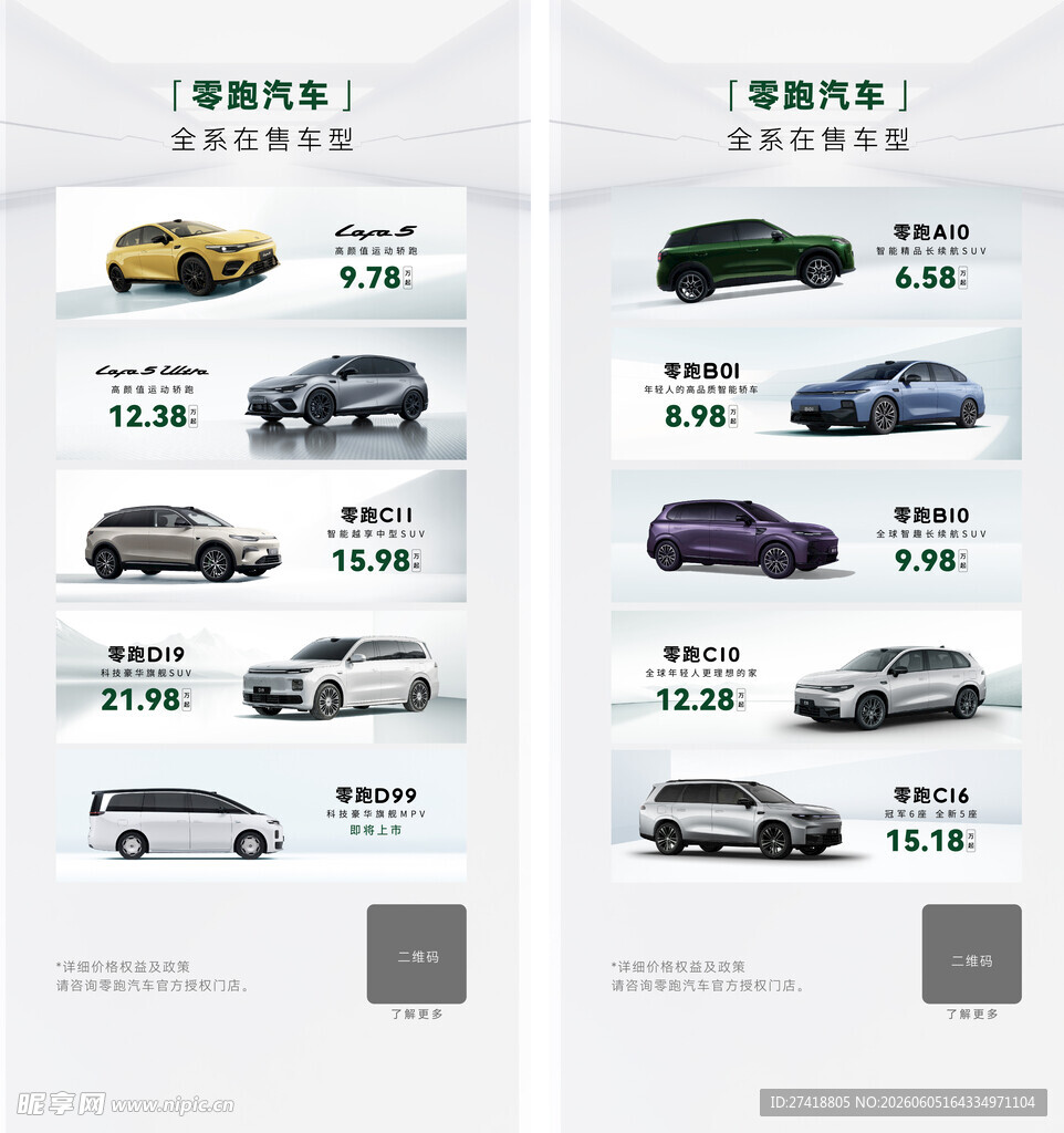 零跑多款汽车展示
