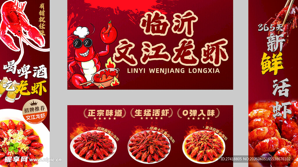 临沂龙虾 麻辣小龙虾