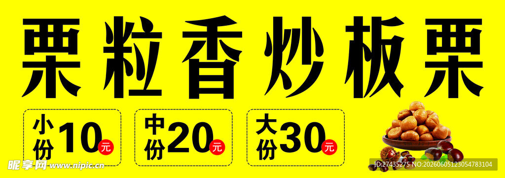 栗粒香炒板栗 