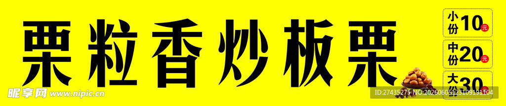 栗粒香炒板栗