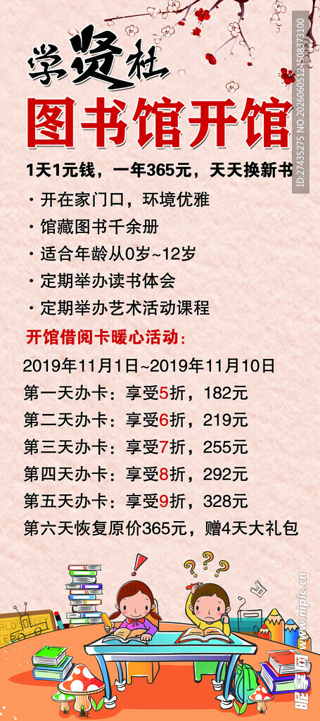图书馆快乐阅读场景
