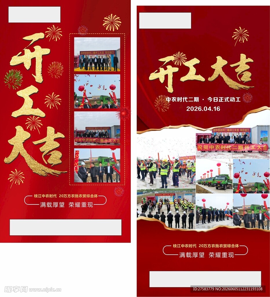 开工大吉