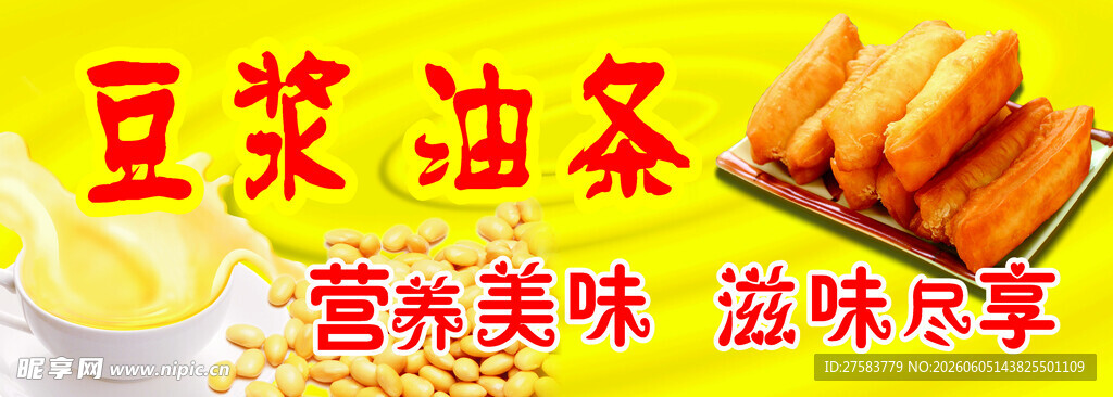 豆浆油条