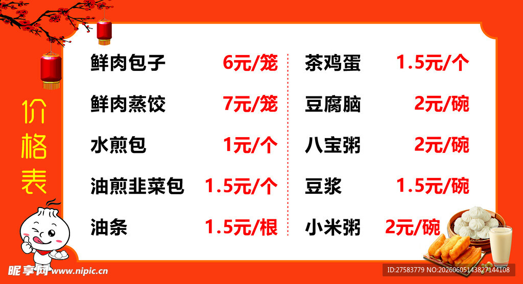 价格表 桔色