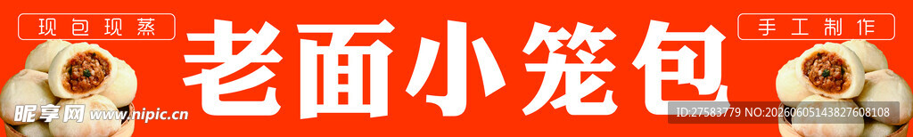 招牌  老面小笼包  早餐  