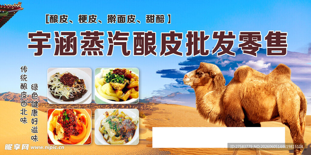 酿皮