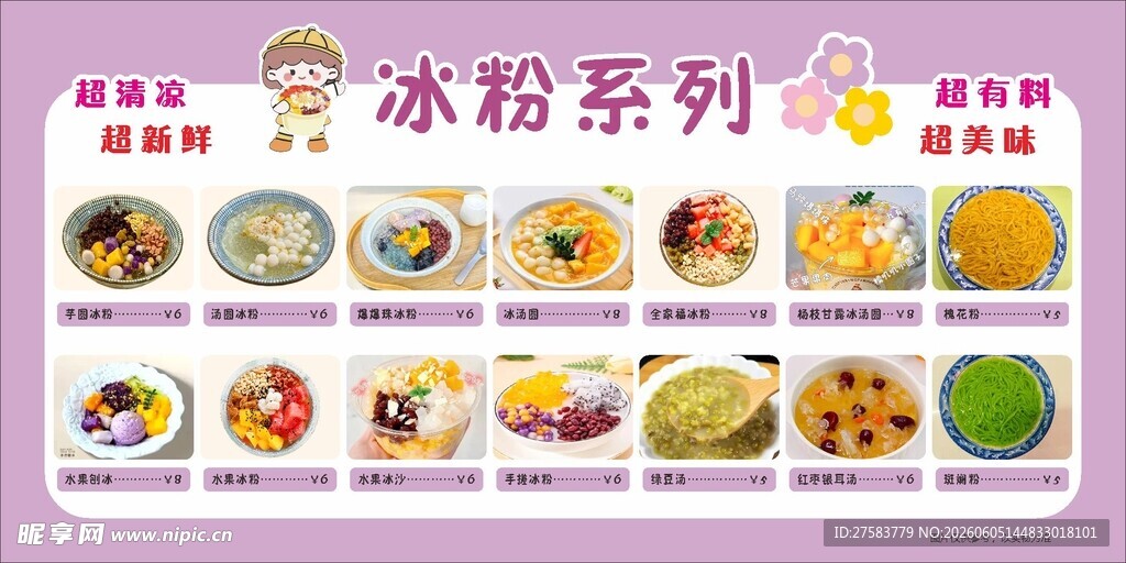 冰粉