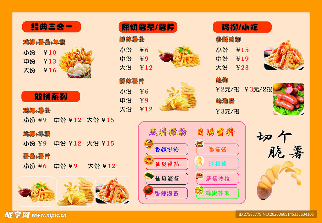 小吃 价格表