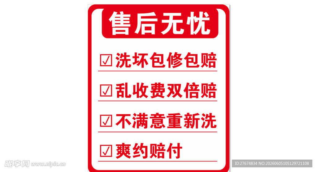 售后无忧服务承诺标识