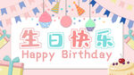 生日庆祝场景布置