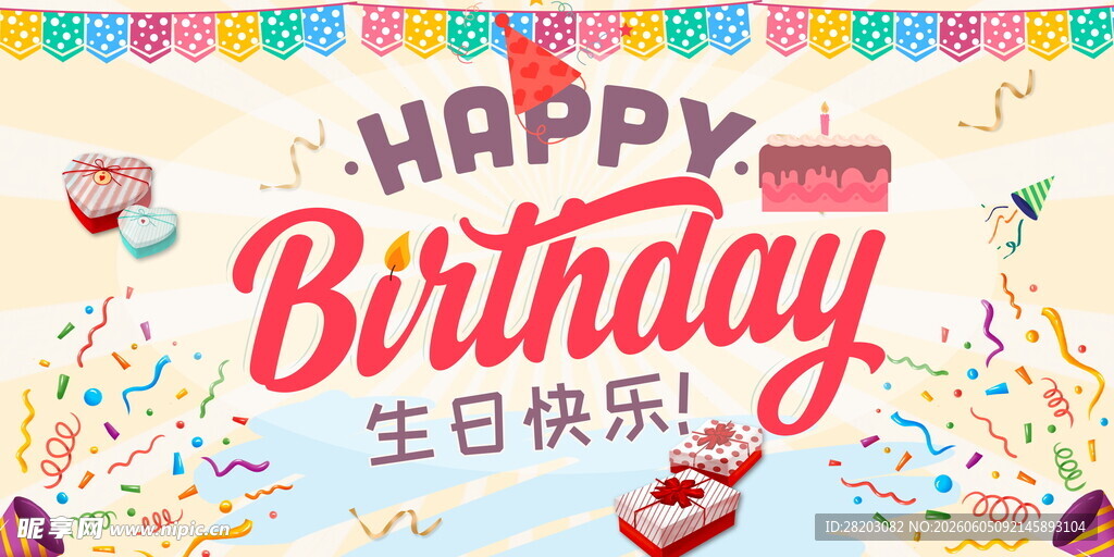 生日快乐庆典装饰背景图