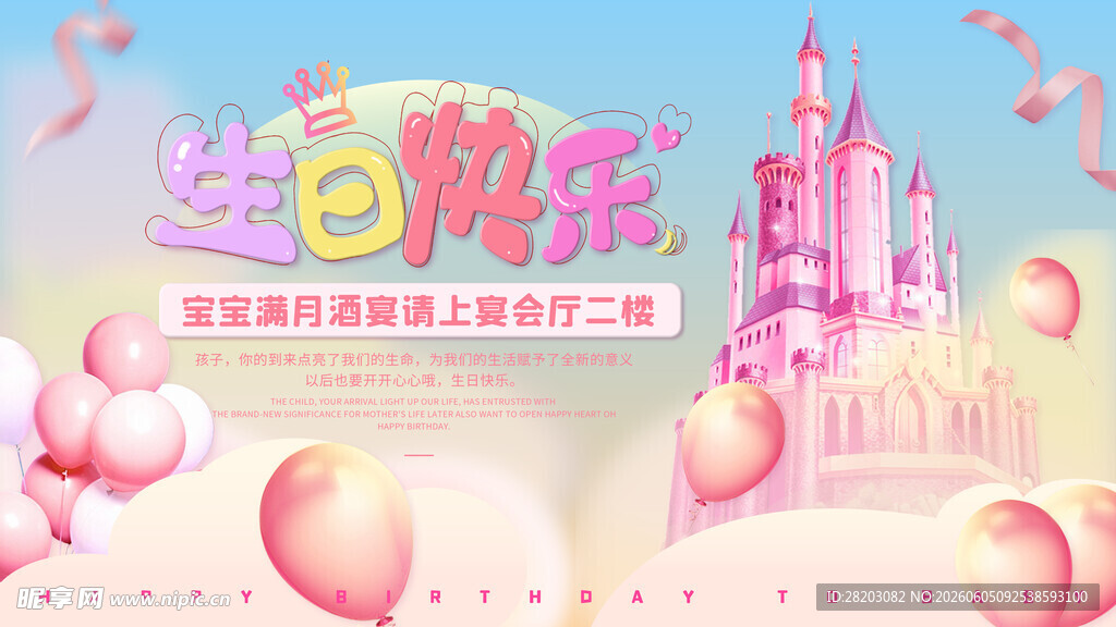 梦幻粉色城堡生日派对