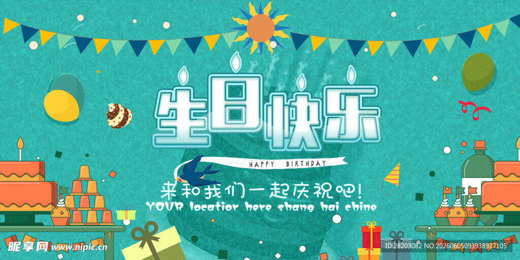 生日派对场景装饰插画