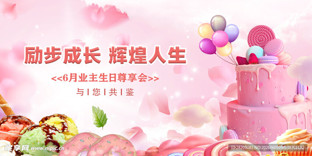 甜蜜童年派对装饰布置